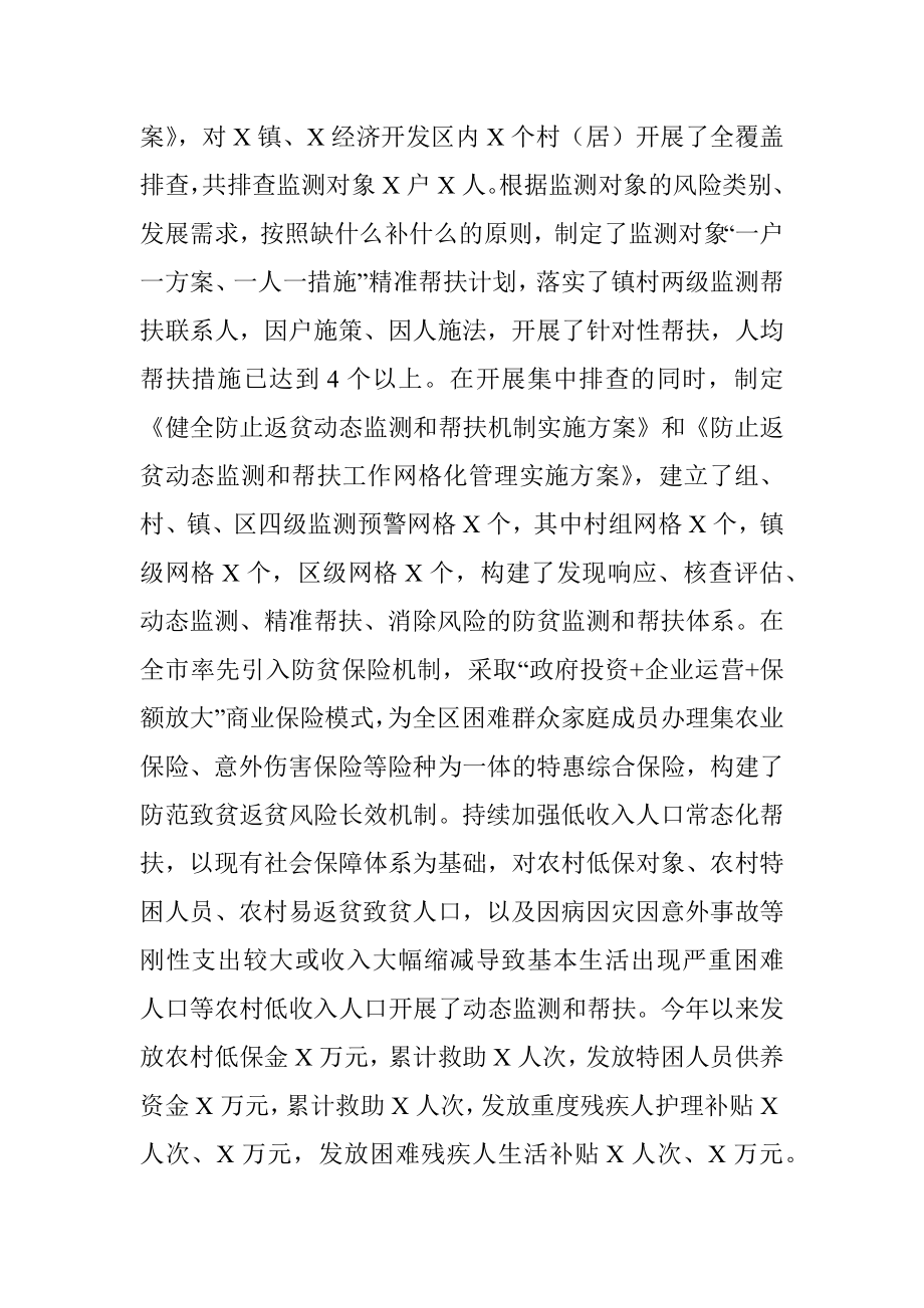 区巩固拓展脱贫攻坚成果同乡村振兴有效衔接工作情况汇报.docx_第3页