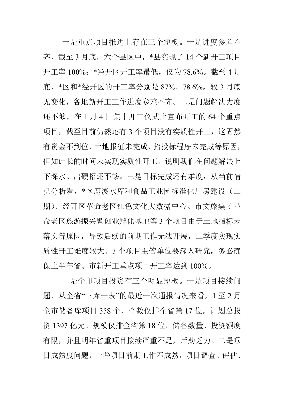 在全市新开工项目现场推进会上的讲话_1.docx_第2页