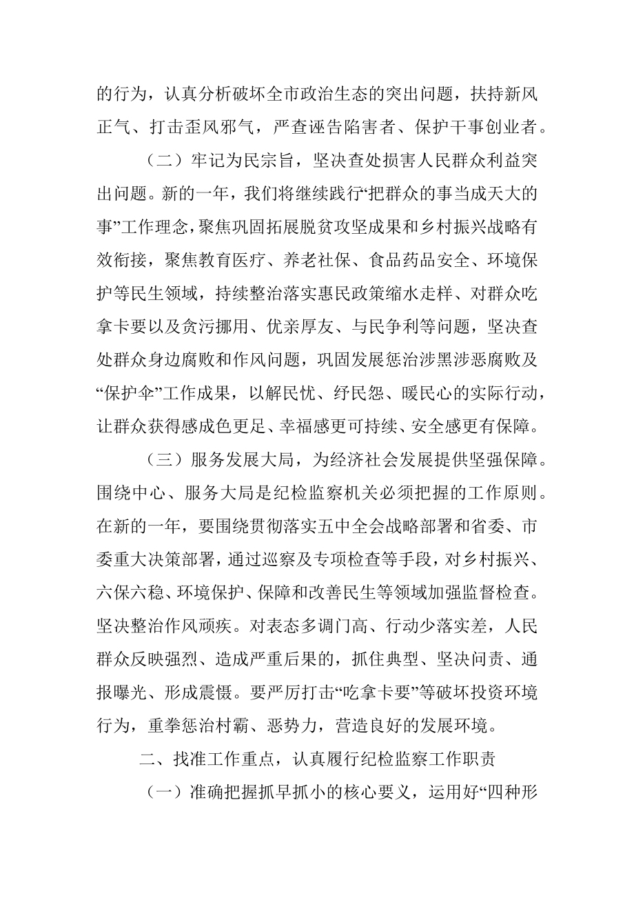 X市纪委监委2021年度重点工作计划汇报.docx_第2页