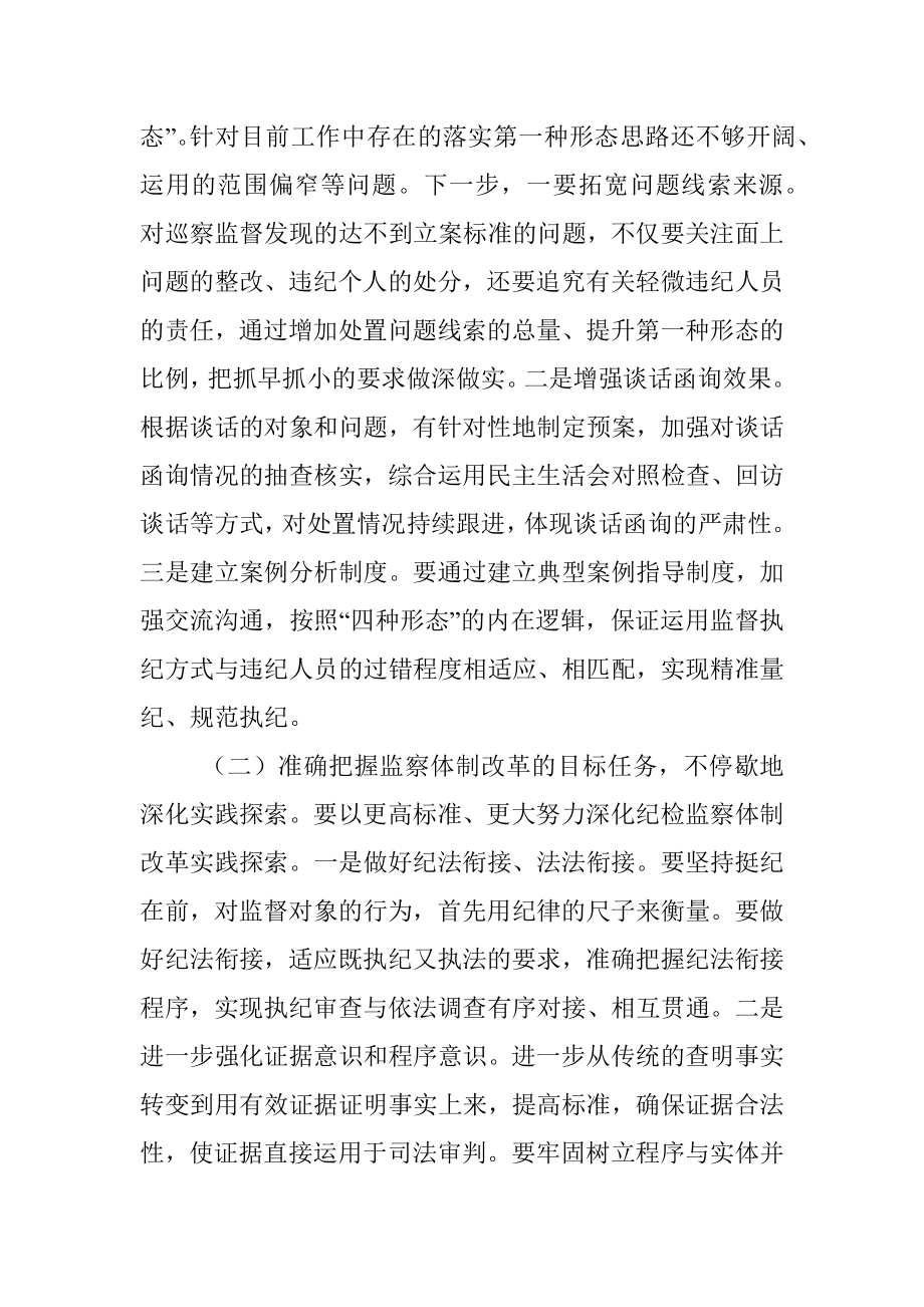 X市纪委监委2021年度重点工作计划汇报.docx_第3页