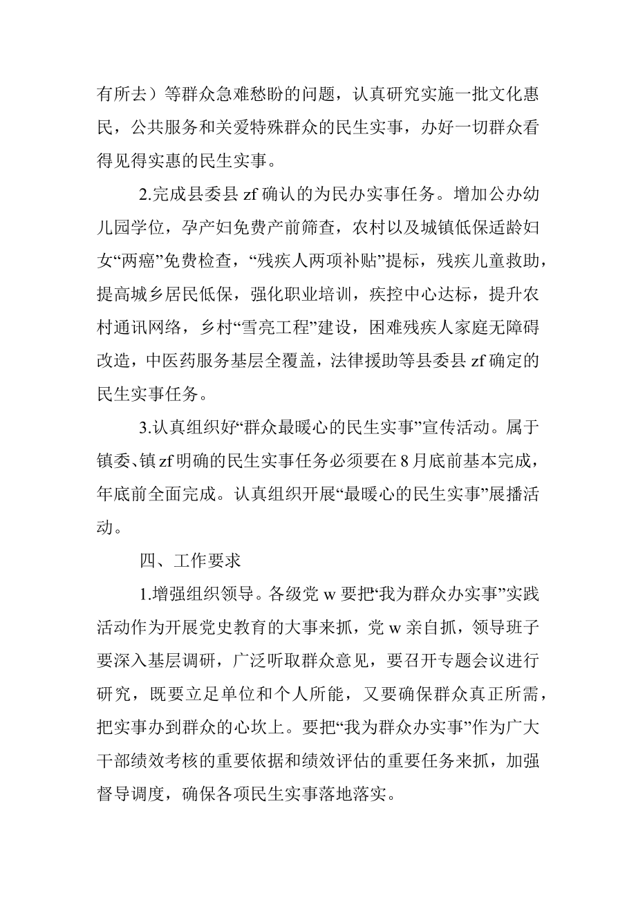 x镇“我为群众办实事”活动工作方案.docx_第2页