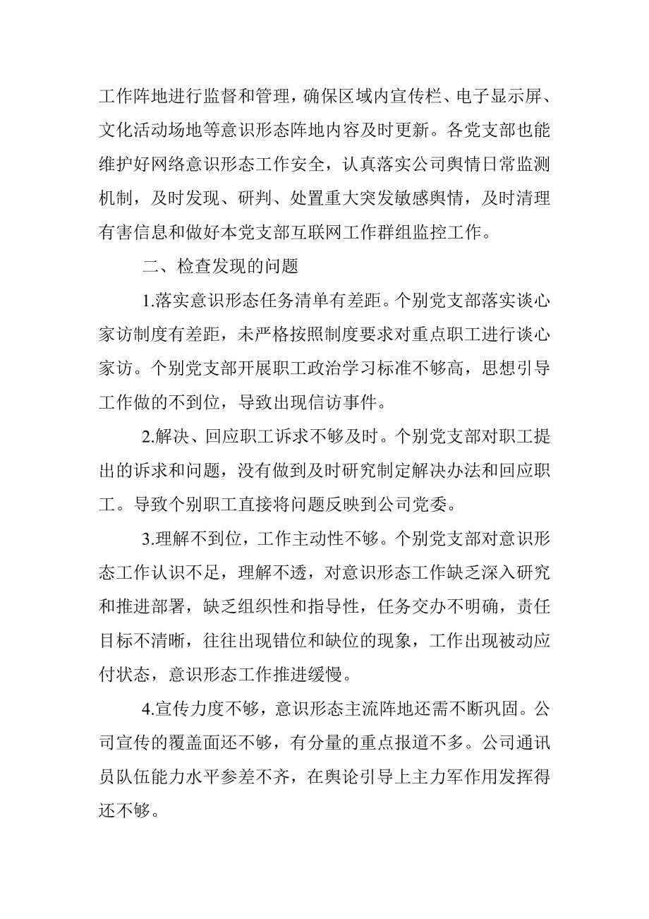 公司党委2021年度意识形态工作专题汇报材料.docx_第2页