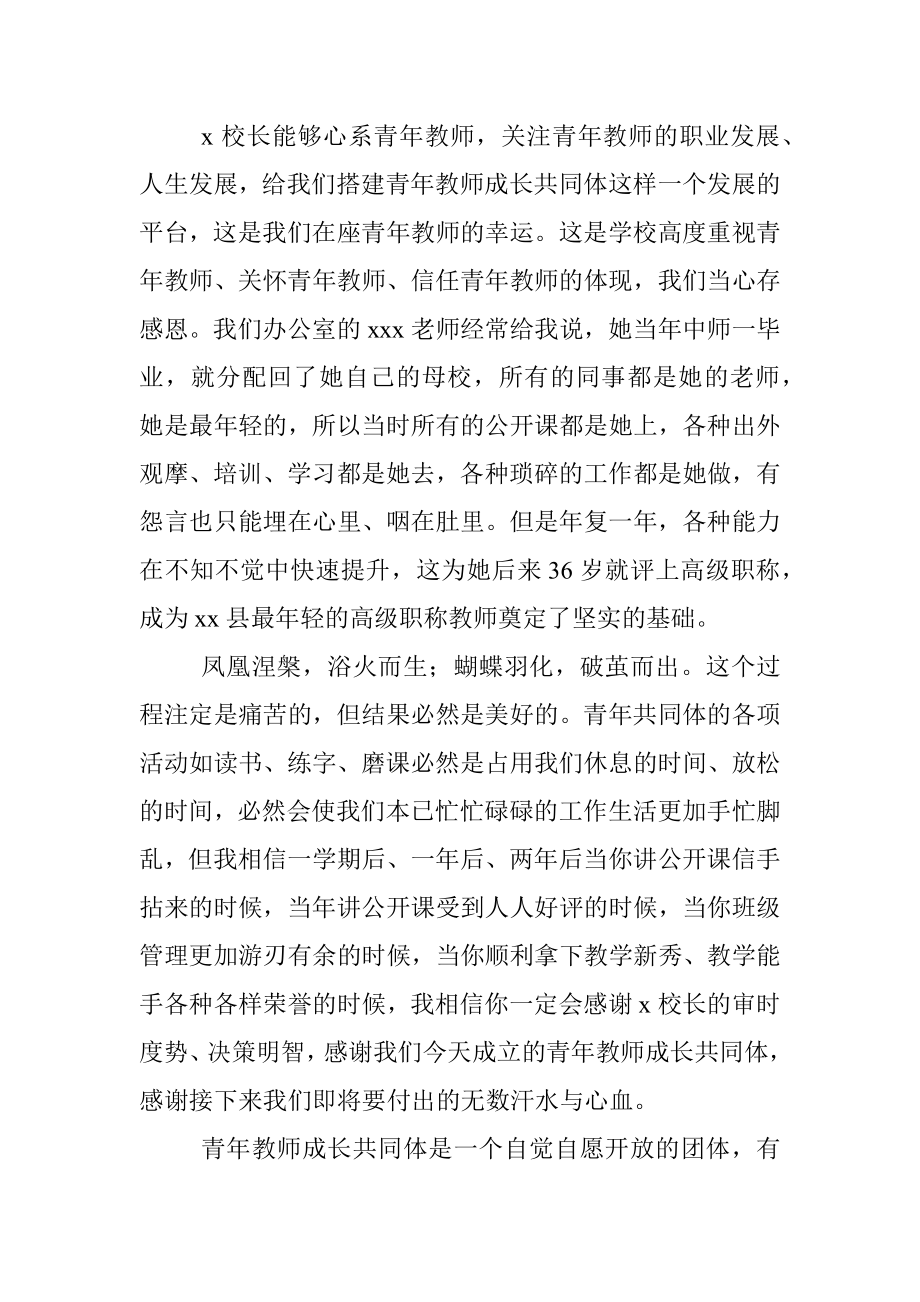 在青年教师成长共同体启动仪式上的发言_1.docx_第2页