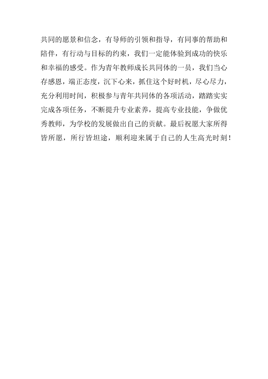 在青年教师成长共同体启动仪式上的发言_1.docx_第3页