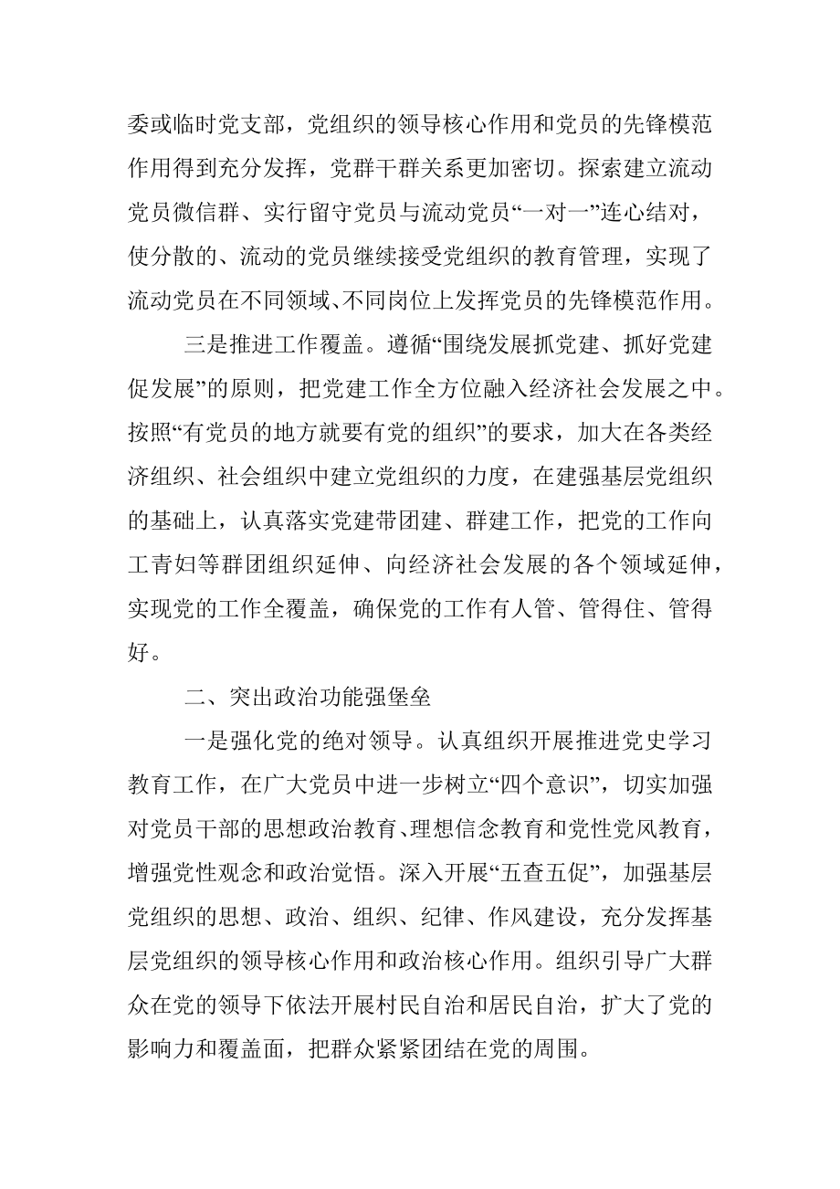 工作汇报：实施党建细胞工程夯实基层两大功能（区委组织部）.docx_第2页