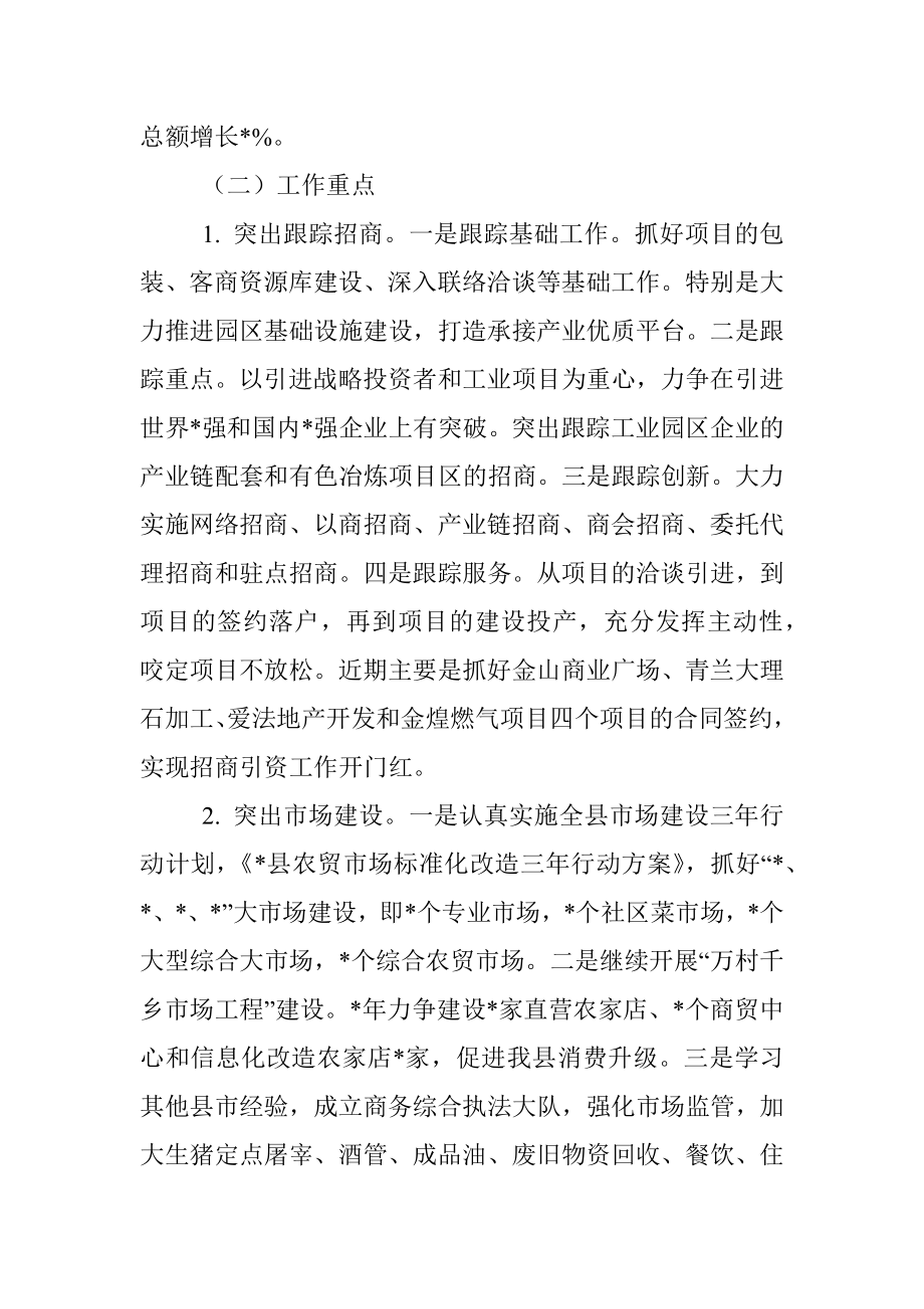 县商务局落实县委经济工作会议精神情况汇报.docx_第2页