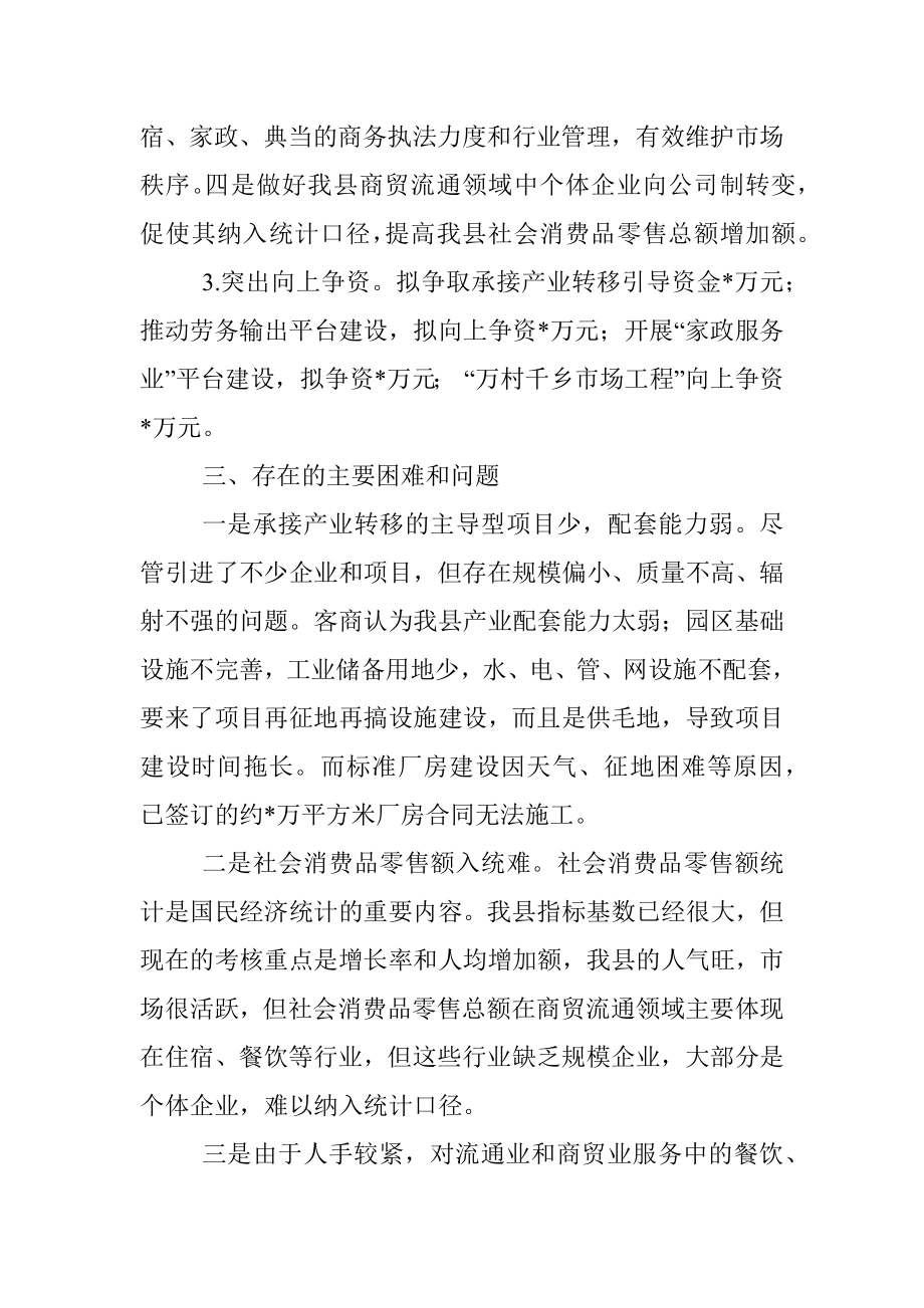 县商务局落实县委经济工作会议精神情况汇报.docx_第3页