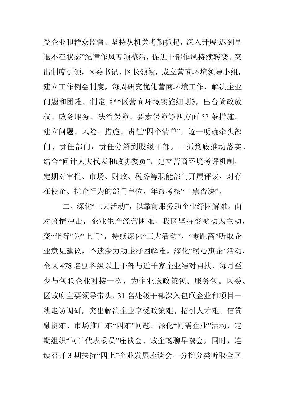 优化营商环境工作情况汇报.docx_第2页