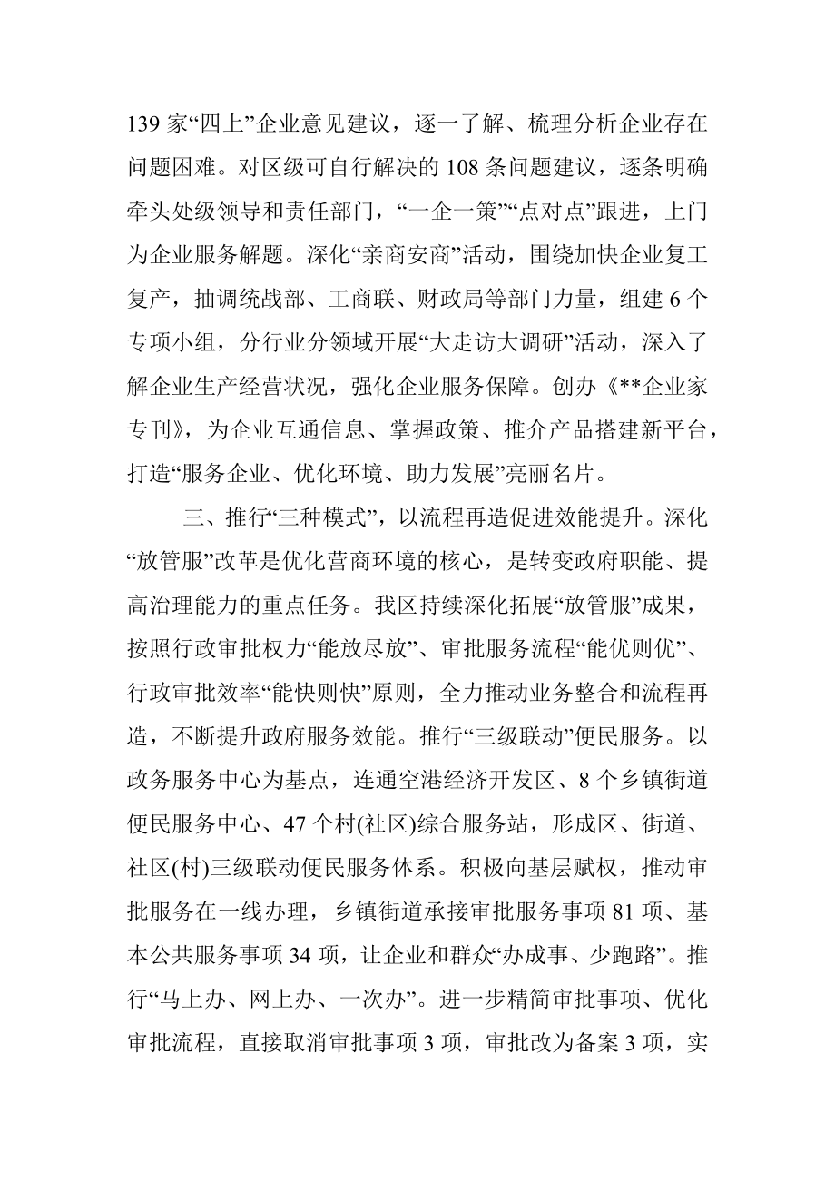 优化营商环境工作情况汇报.docx_第3页