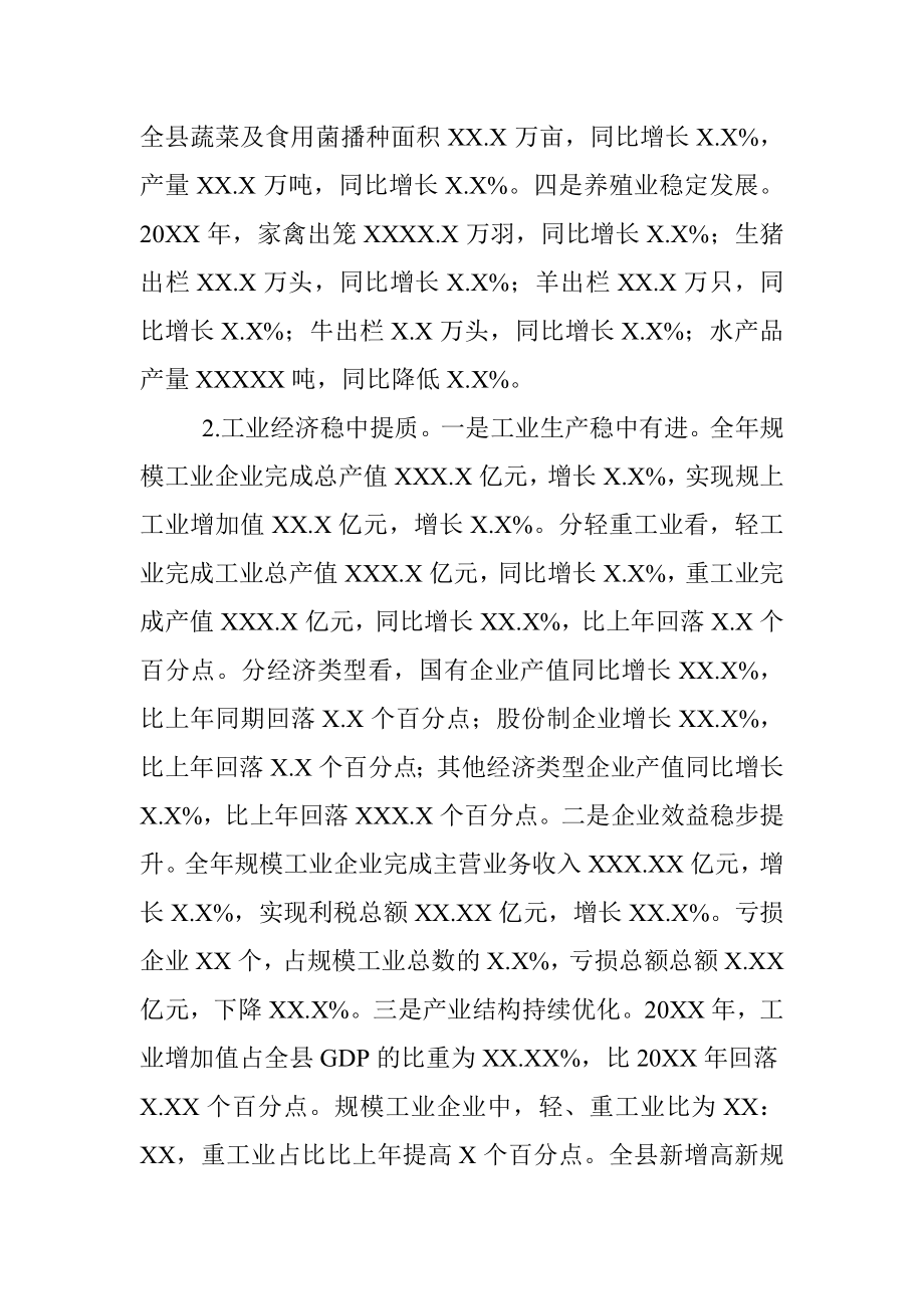 XX县20XX年经济运行分析 (1).docx_第2页