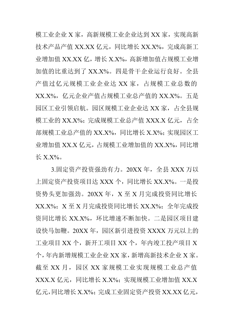 XX县20XX年经济运行分析 (1).docx_第3页