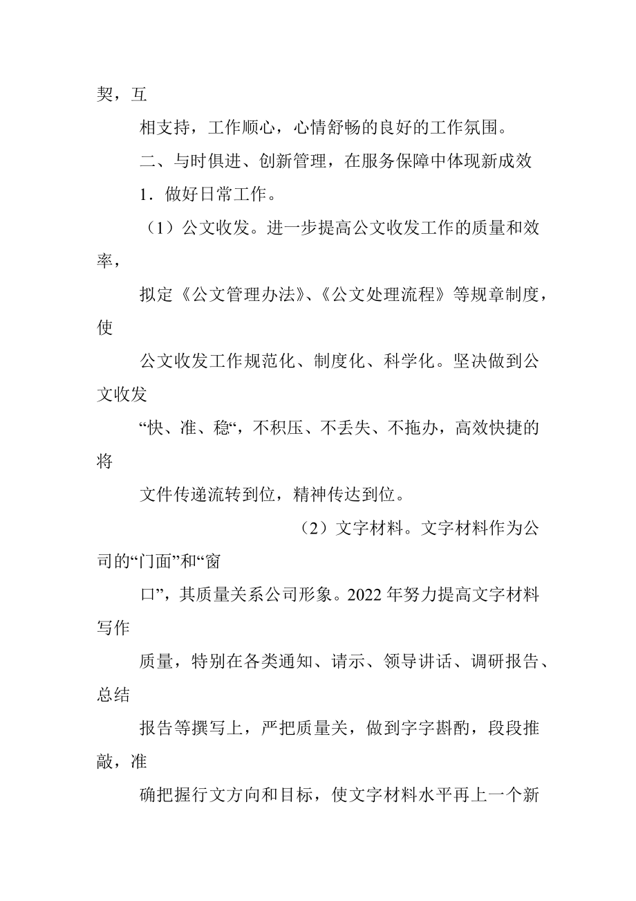 国企办公室2022年度工作计划.docx_第2页