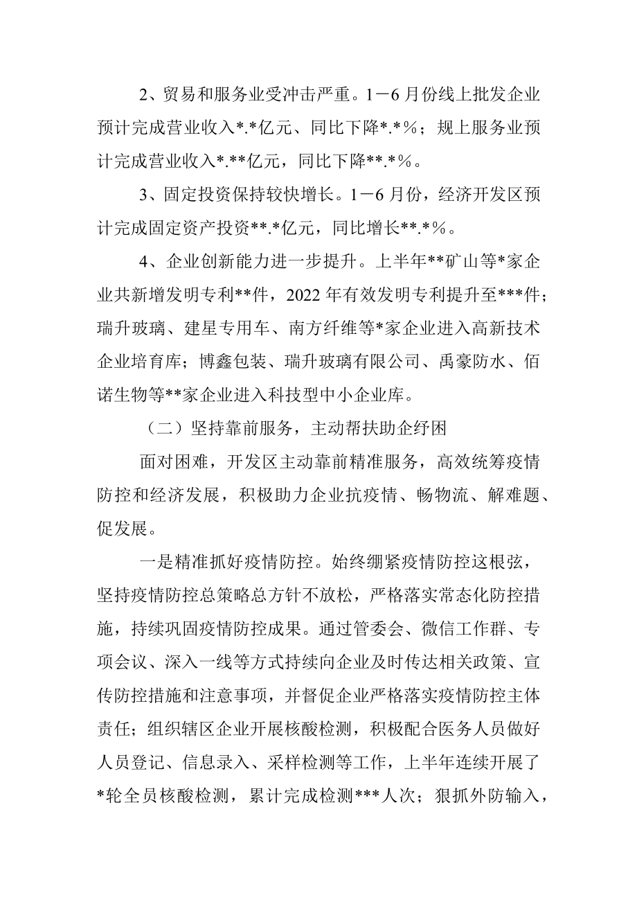 在经济开发区年中工作会议上的讲话.docx_第2页