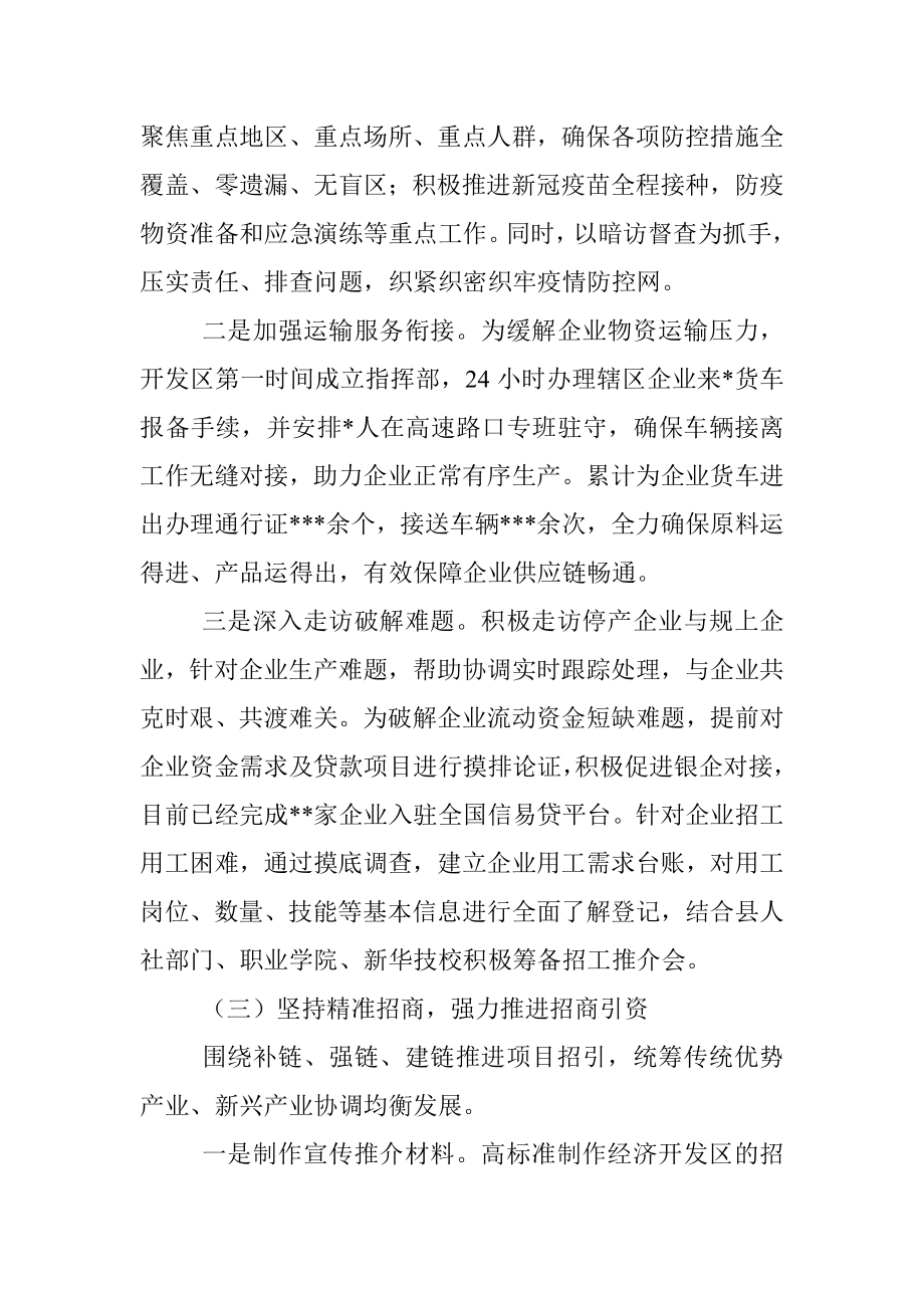 在经济开发区年中工作会议上的讲话.docx_第3页