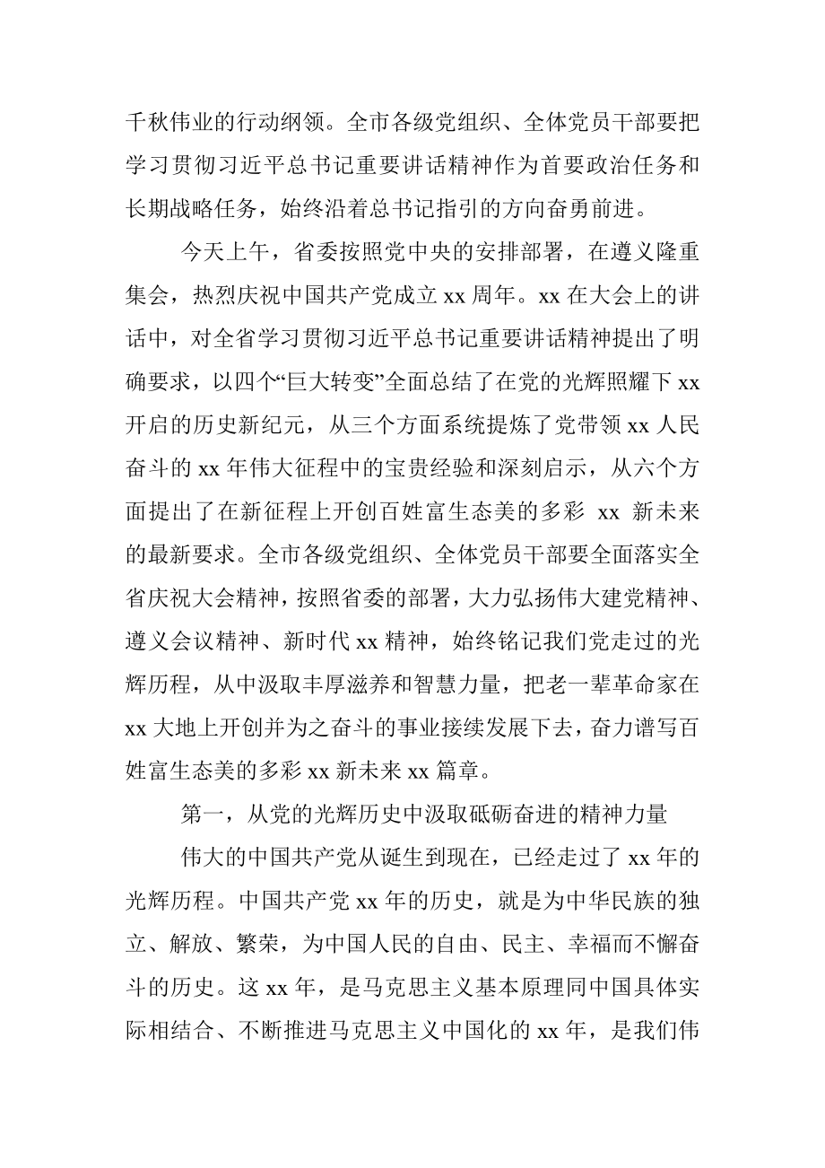 在庆祝建党xx年“七一”表彰大会上的讲话.docx_第2页