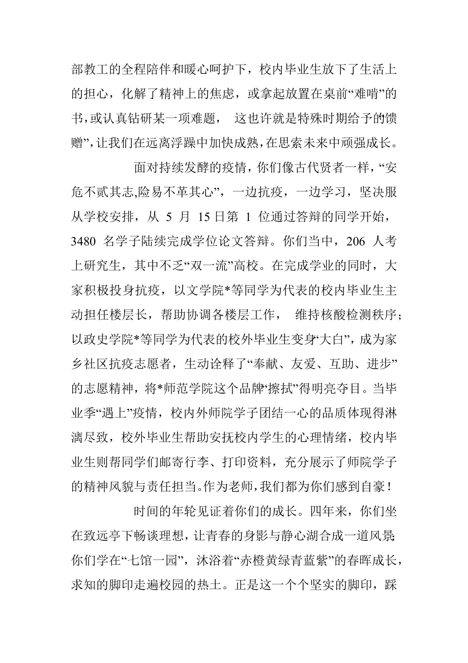 校长在2022届毕业典礼上的讲话.docx_第2页