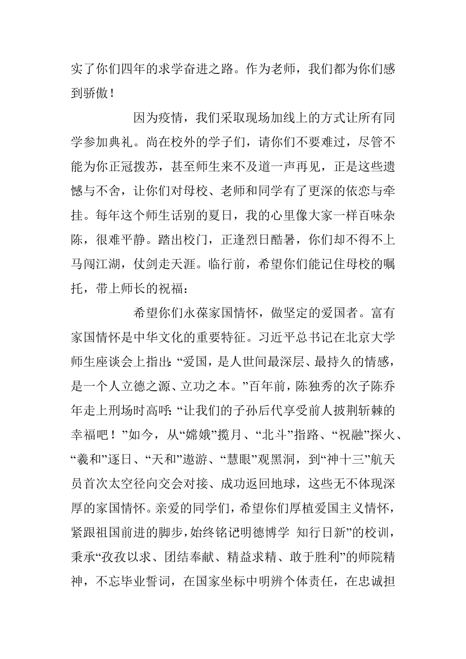 校长在2022届毕业典礼上的讲话.docx_第3页