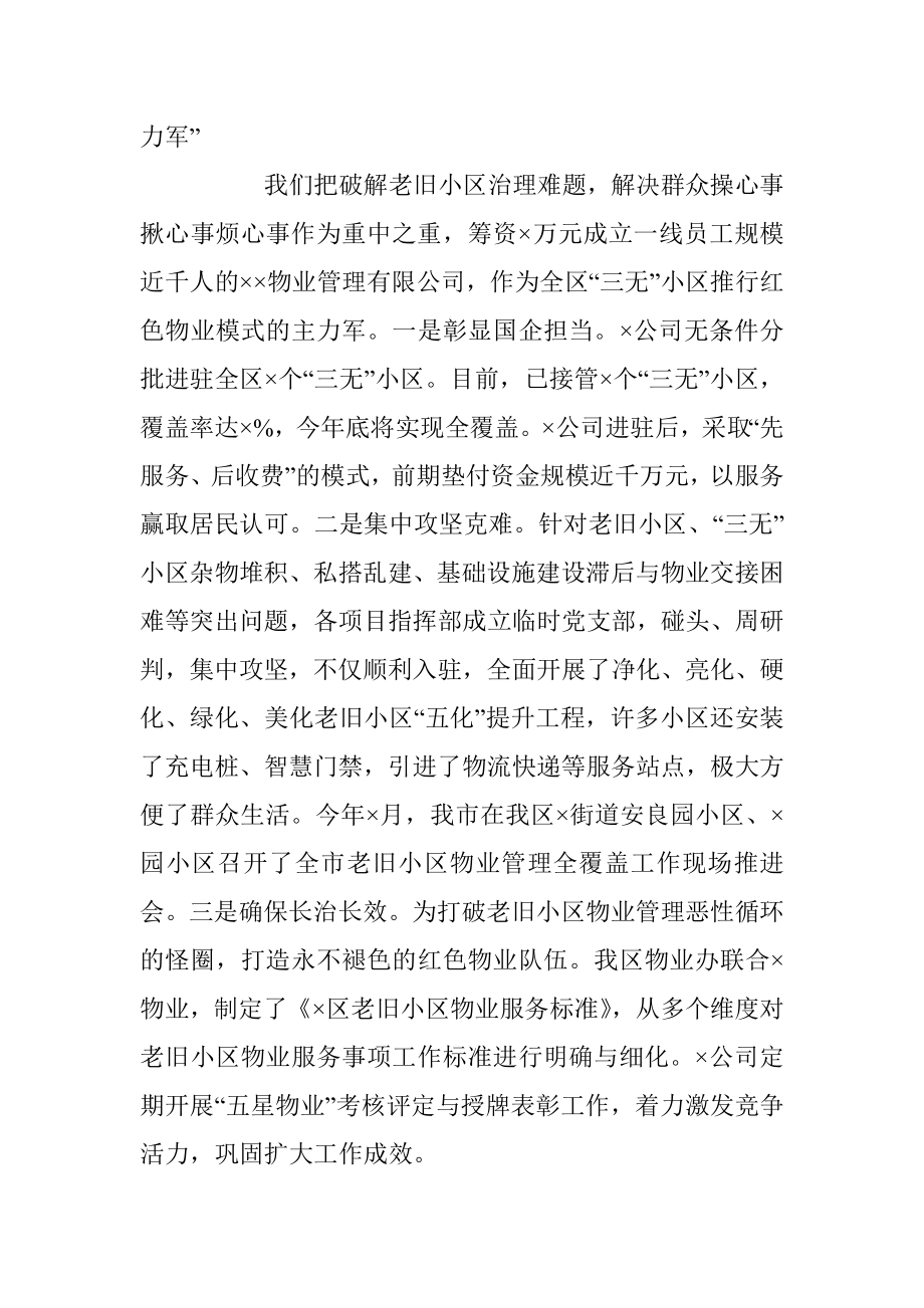 打造红色物业新模式汇报发言材料.docx_第2页