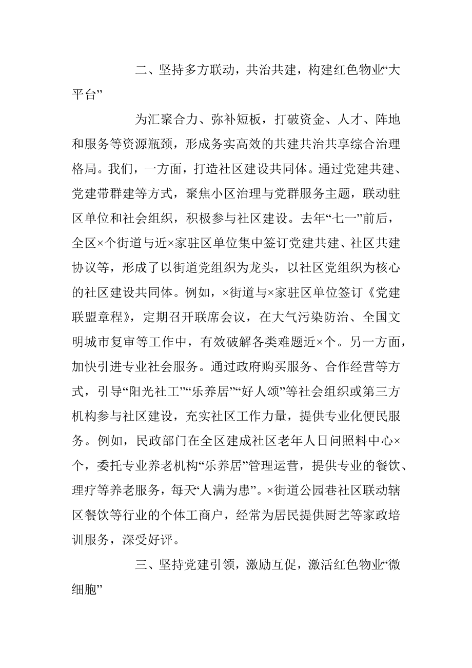 打造红色物业新模式汇报发言材料.docx_第3页