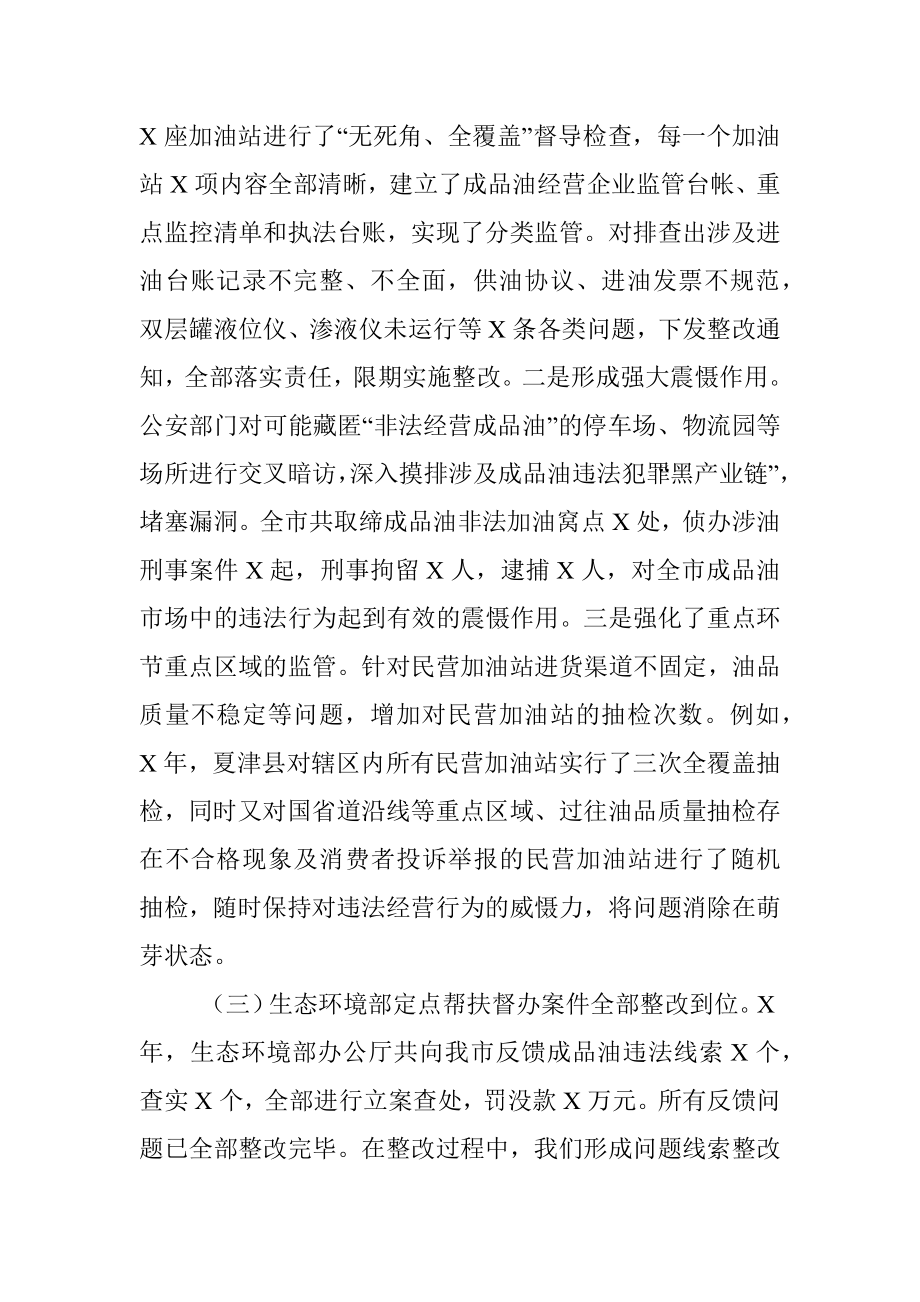 市油品质量监管专业委员会工作情况汇报.docx_第2页