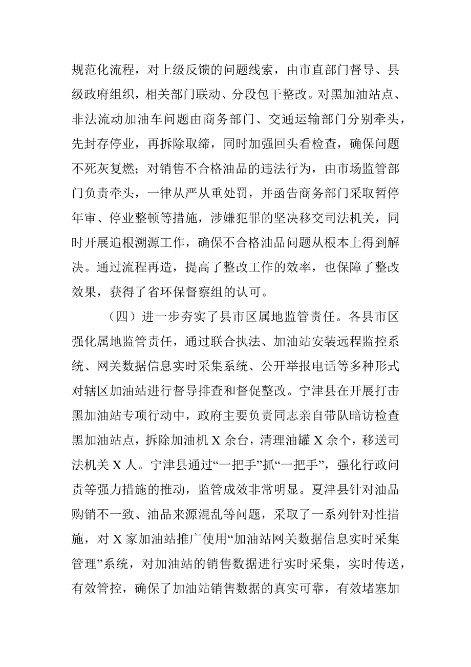 市油品质量监管专业委员会工作情况汇报.docx_第3页