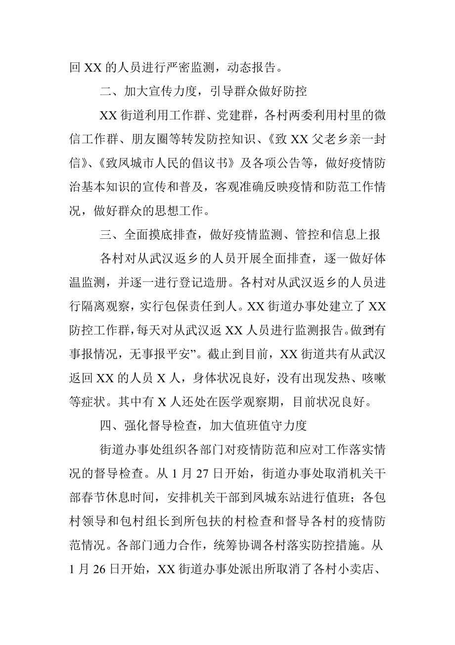 笔友分享新冠病毒疫情防控工作情况汇报.docx_第2页