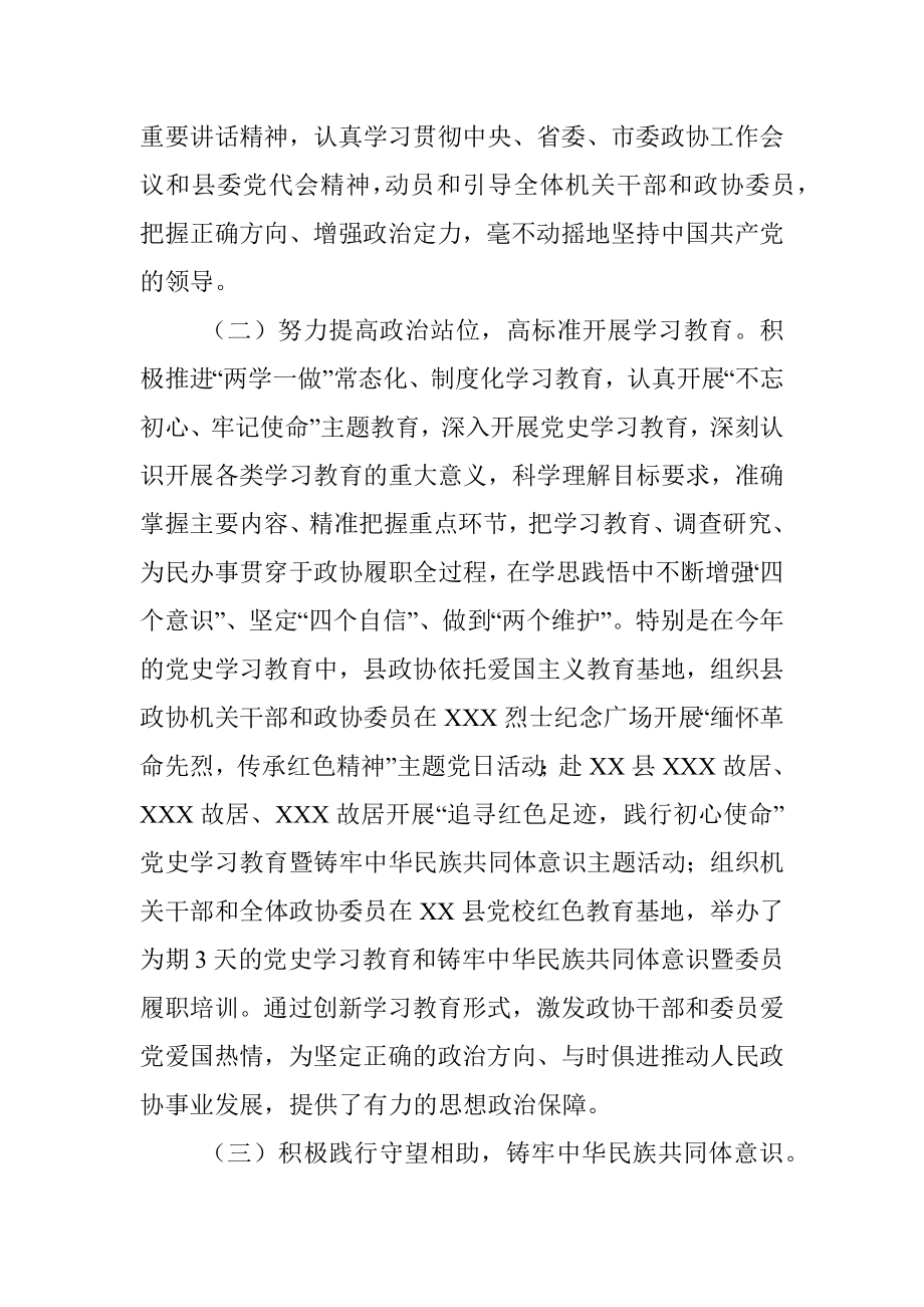 政协XX县第X届委员会工作汇报.docx_第2页