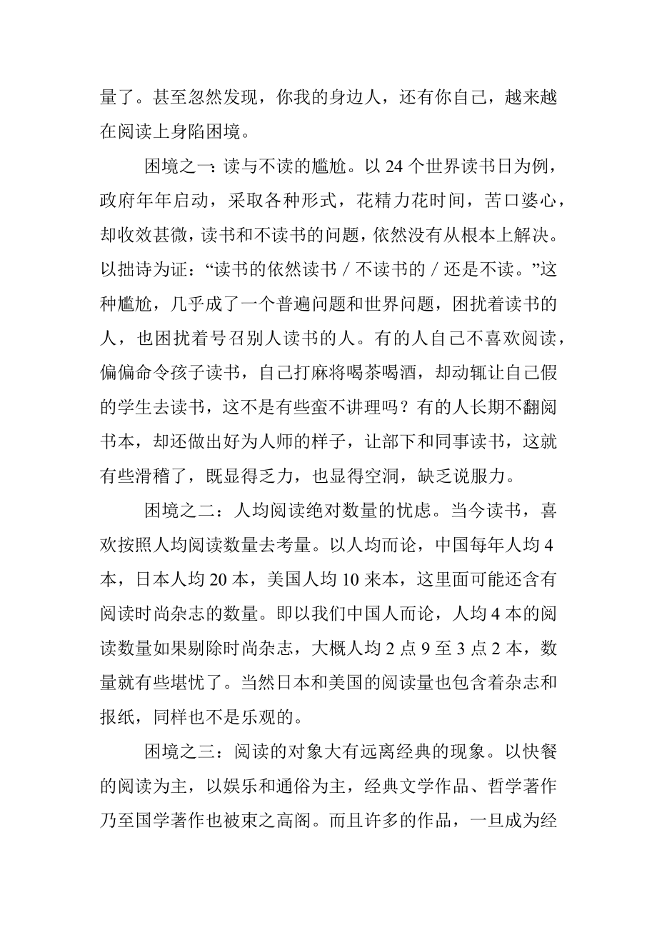 在xx税务局青年干部读书分享会上的讲稿.docx_第2页