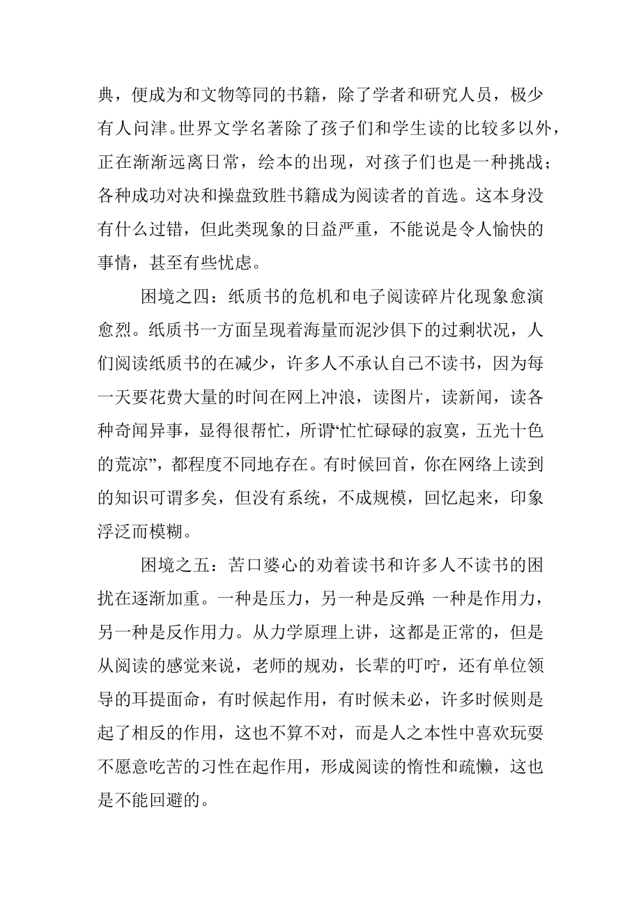 在xx税务局青年干部读书分享会上的讲稿.docx_第3页