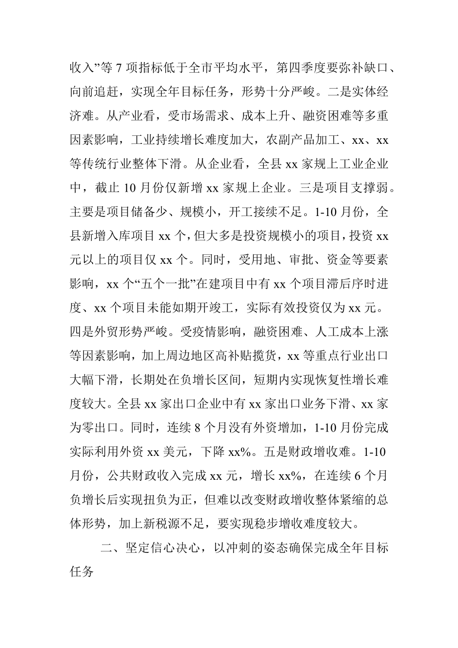 在全市第三季度经济形势分析会上的汇报讲话.docx_第2页