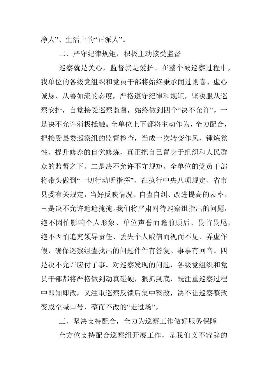 党委书记在巡察工作动员会上的表态发言.docx_第2页