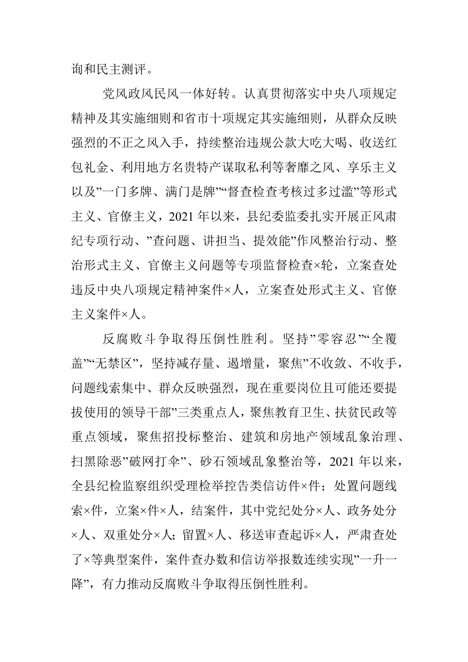 在市纪委书记在县区调研全面从严治党工作座谈会上的汇报.docx_第2页