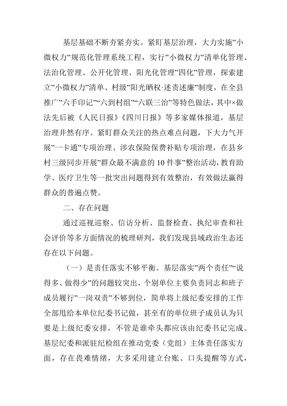 在市纪委书记在县区调研全面从严治党工作座谈会上的汇报.docx_第3页