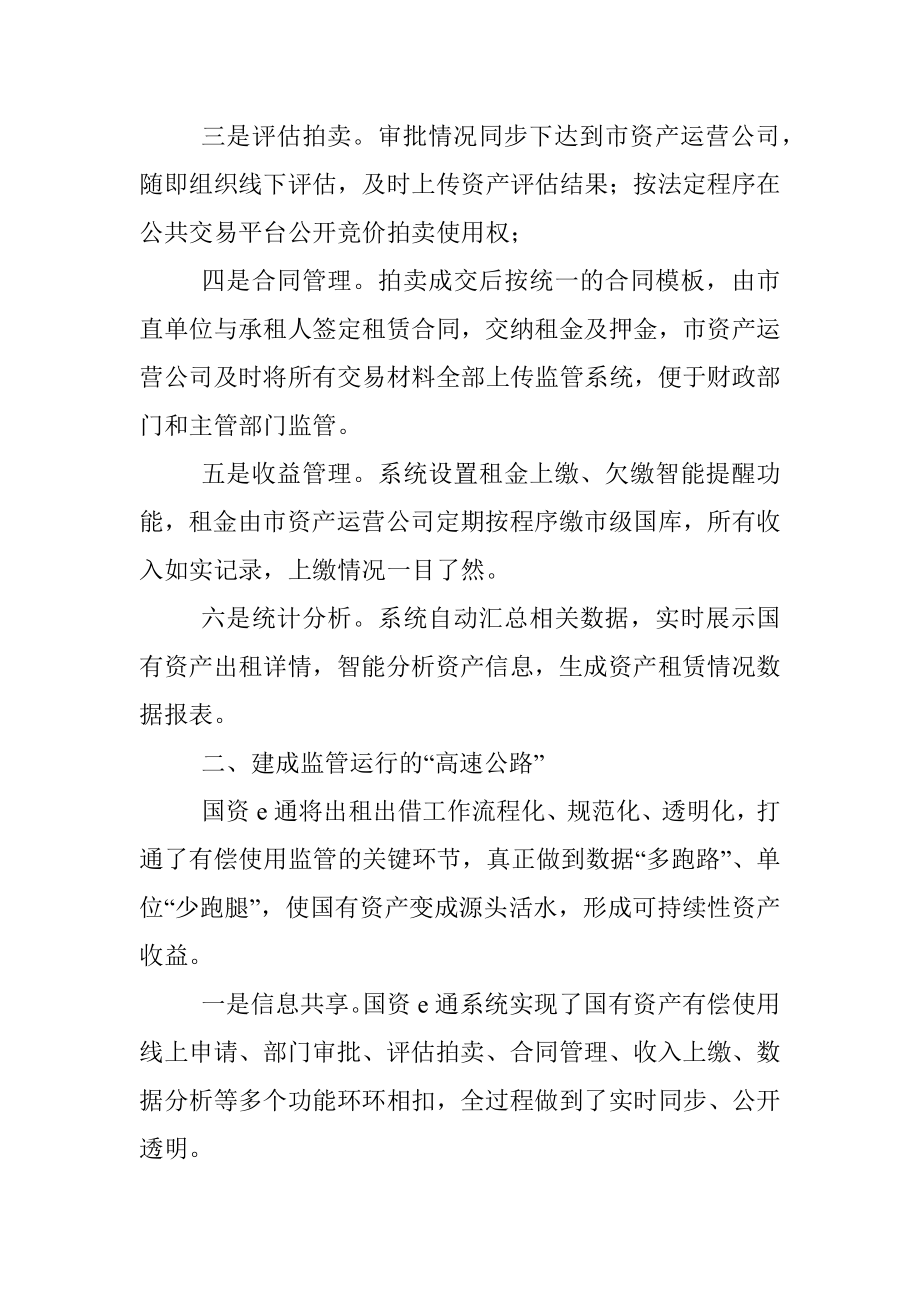 国有资产监管平台建设工作汇报.docx_第2页