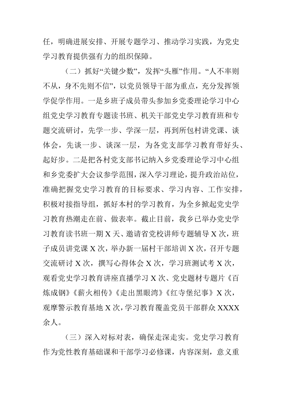 X乡镇党史学习教育进展情况汇报.docx_第2页