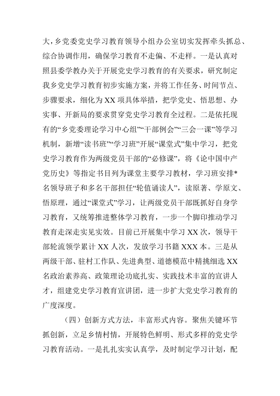 X乡镇党史学习教育进展情况汇报.docx_第3页