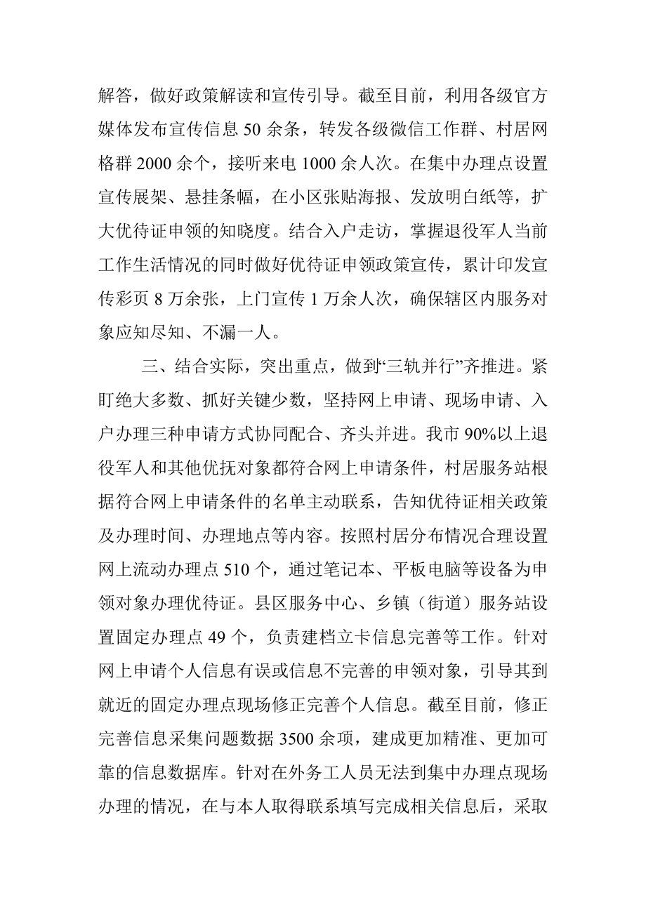 优待证申领发放工作汇报.docx_第2页