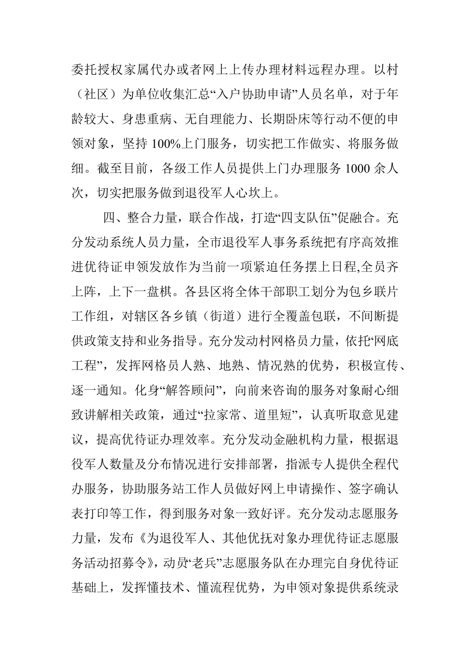 优待证申领发放工作汇报.docx_第3页