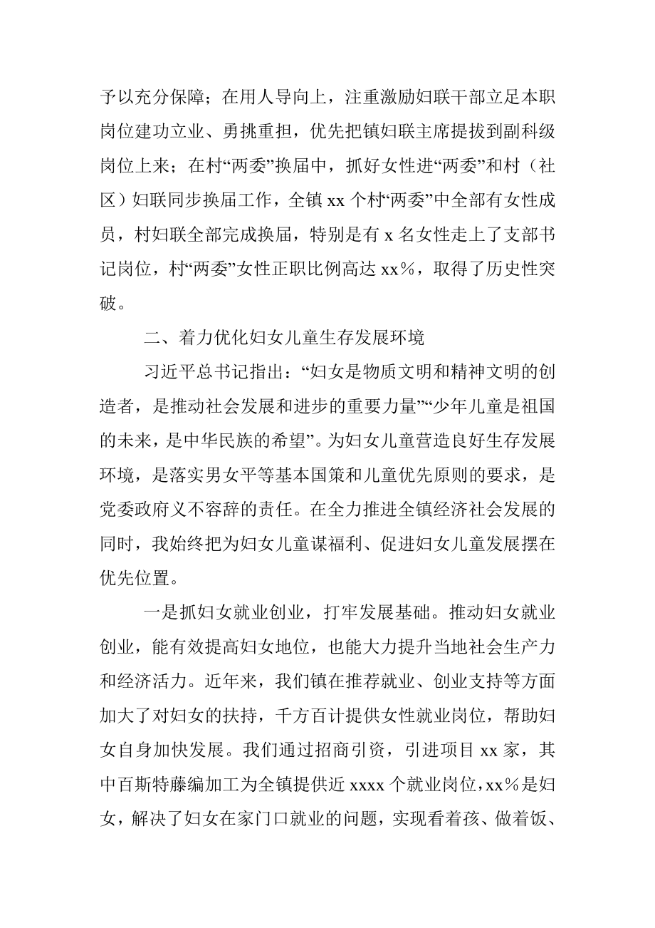 xx同志在妇联座谈会的讲话.docx_第2页