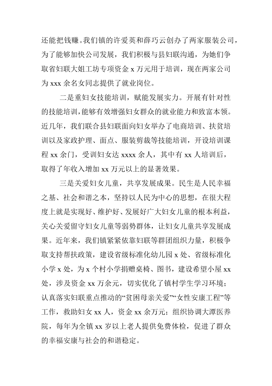 xx同志在妇联座谈会的讲话.docx_第3页