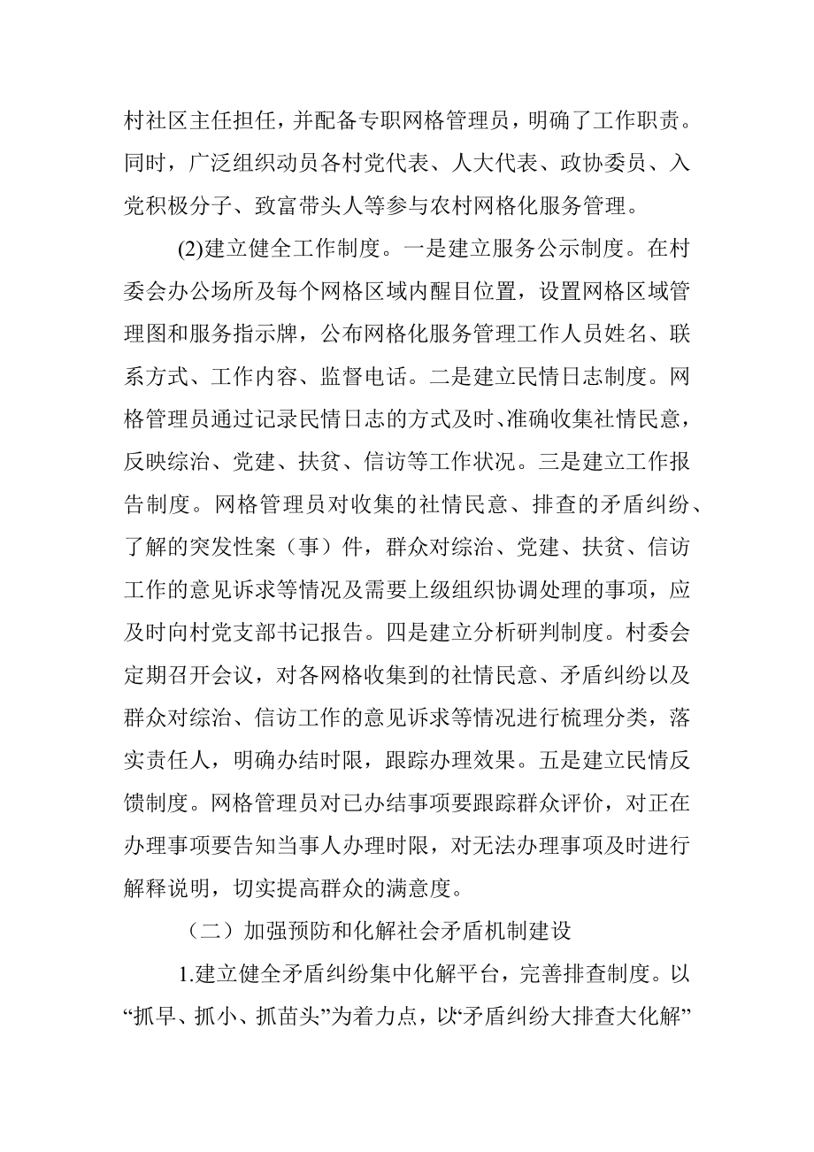 镇打造共建共治共享社会治理体系工作情况汇报.docx_第2页