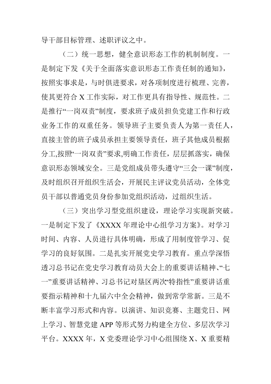 国有企业意识形态工作情况自查汇报.docx_第2页