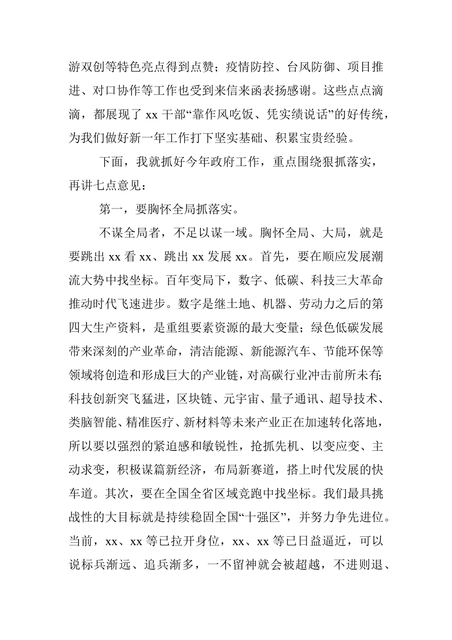 在区政府全体（扩大）会议上的讲话（摘要）.docx_第2页