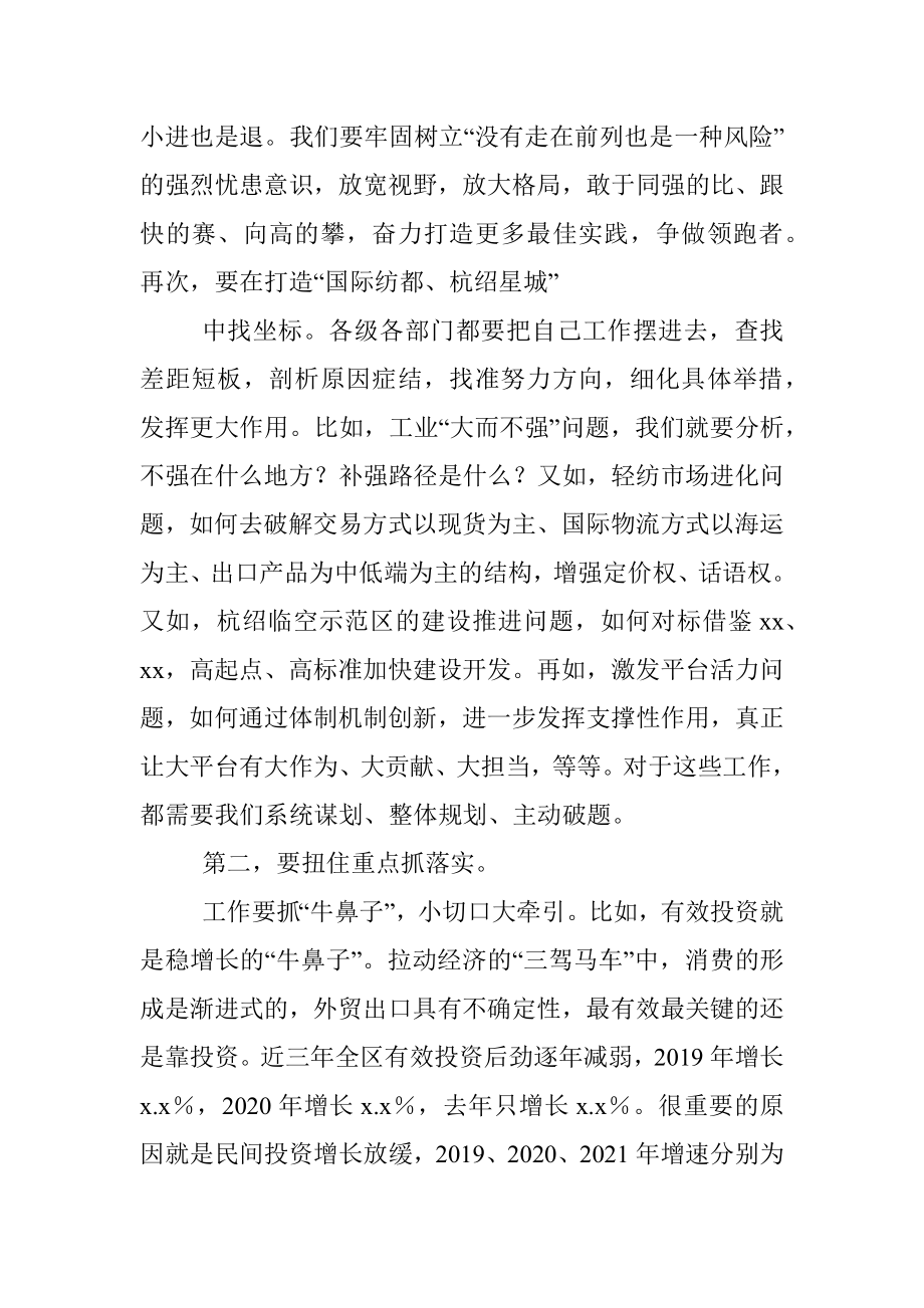 在区政府全体（扩大）会议上的讲话（摘要）.docx_第3页