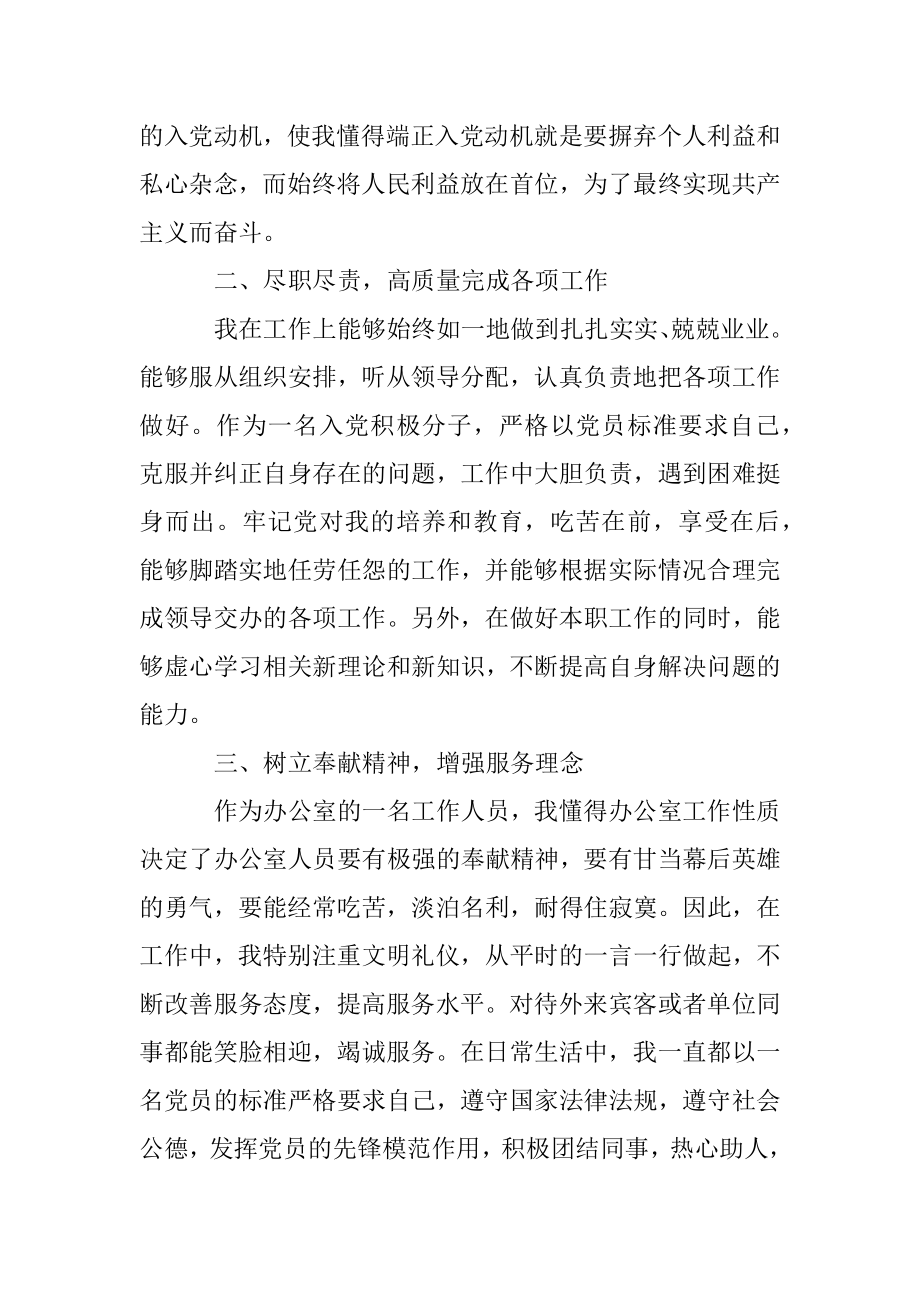 党员第二季度思想汇报.docx_第2页