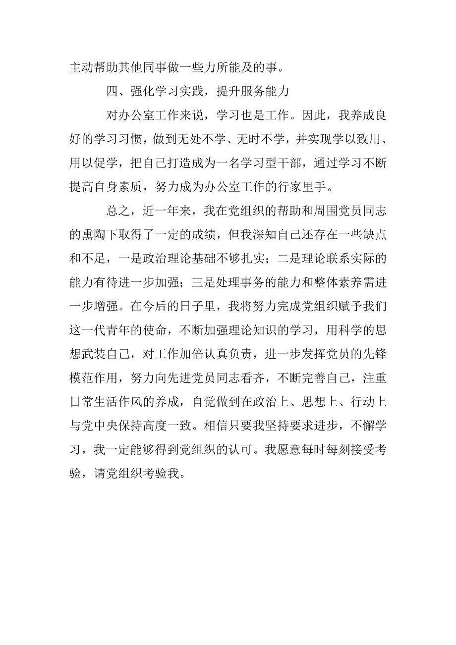 党员第二季度思想汇报.docx_第3页