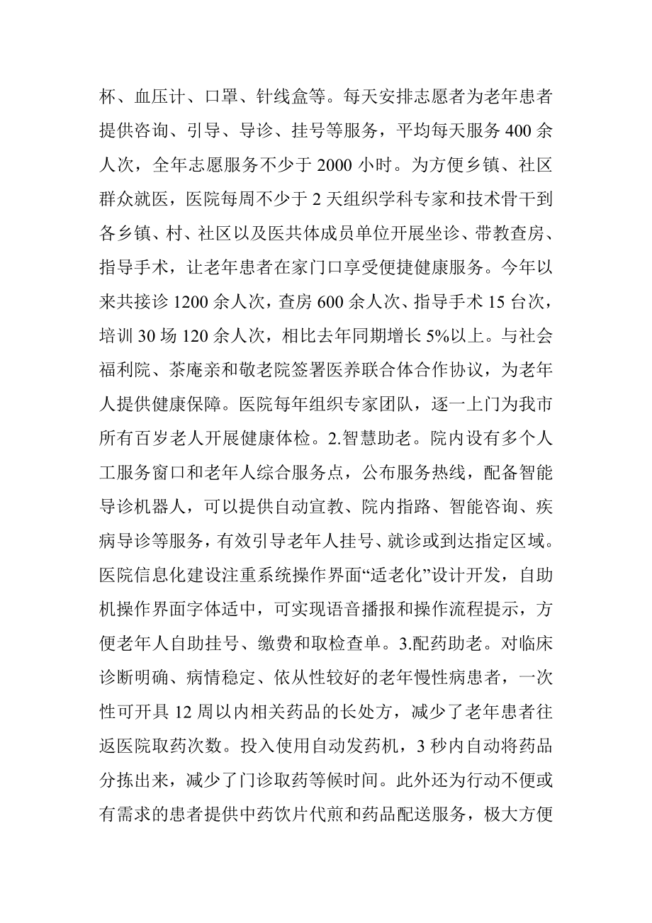 医院便利老年人就医工作汇报材料.docx_第3页