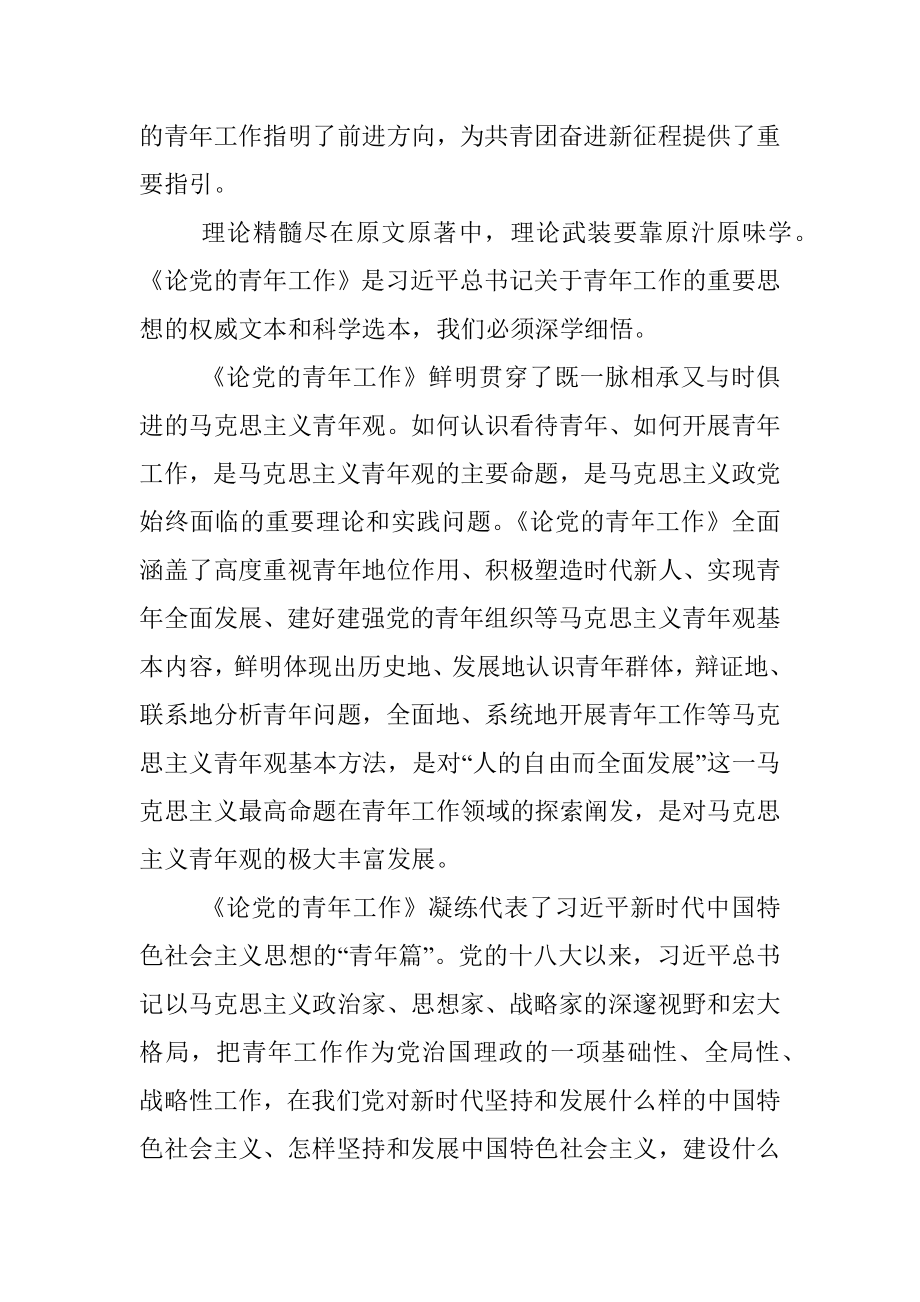 在党组理论学习中心组学习《论党的青年工作》时的研讨发言.docx_第2页