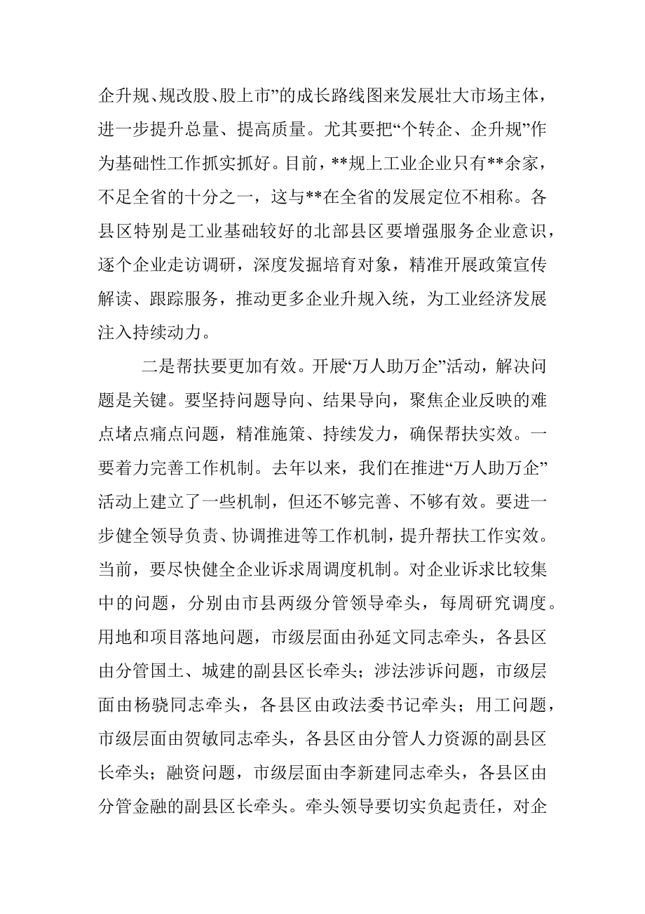 市委书记在全市万人助万企活动推进会上的讲话_1.docx_第3页