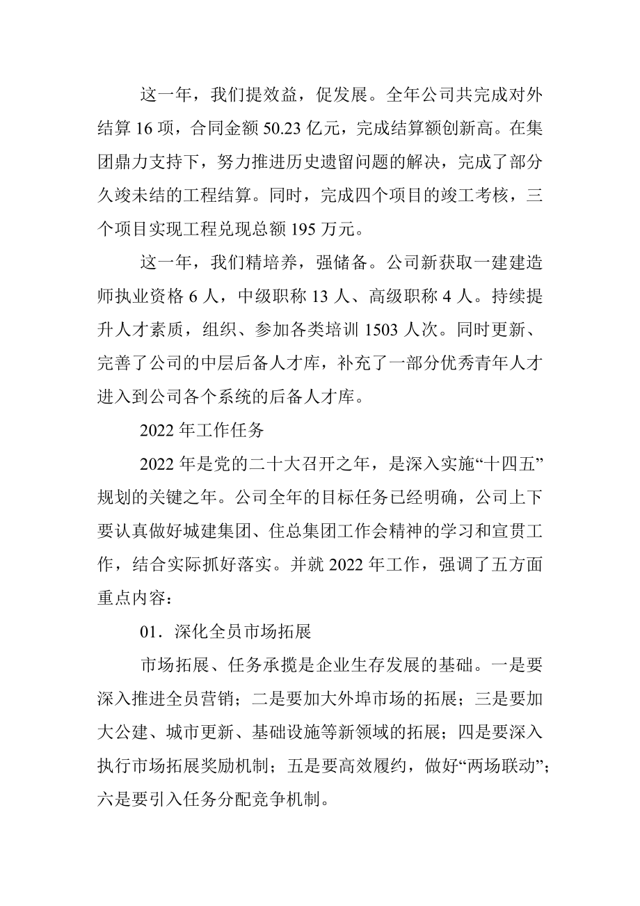 在公司2022年工作会上的讲话.docx_第3页